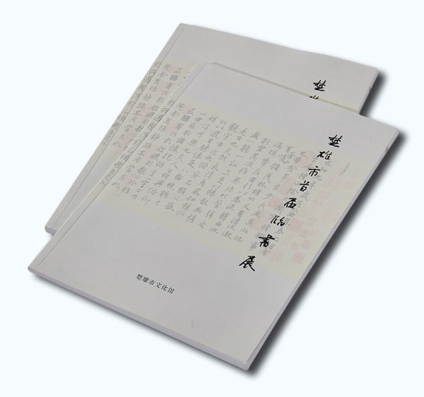 書(shū)法展畫(huà)冊(cè)