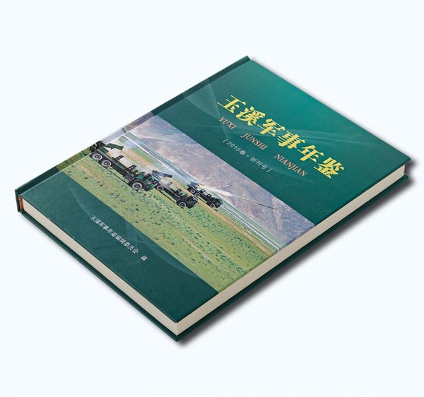 軍事年鑒畫冊(cè)