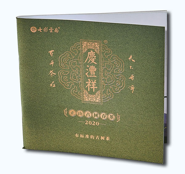 古樹春茶騎馬釘畫冊(cè)